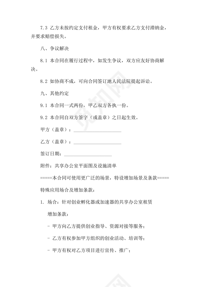 共享办公合作协议