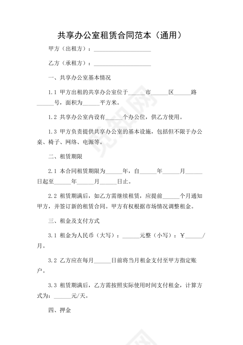 共享办公合作协议