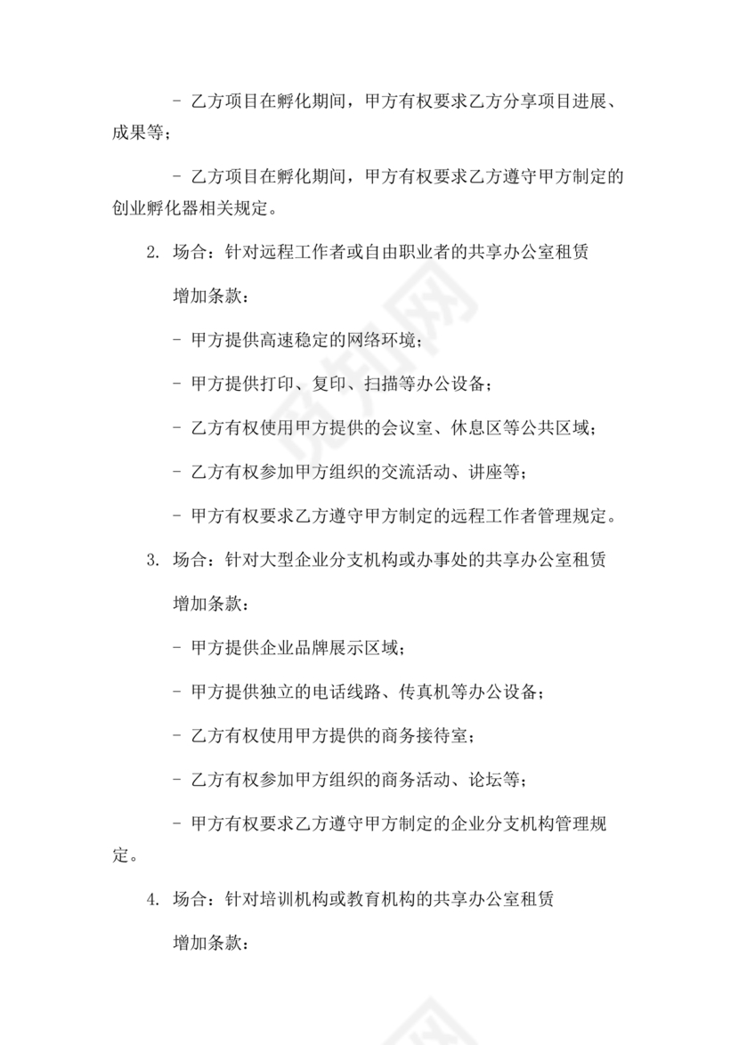 共享办公合作协议