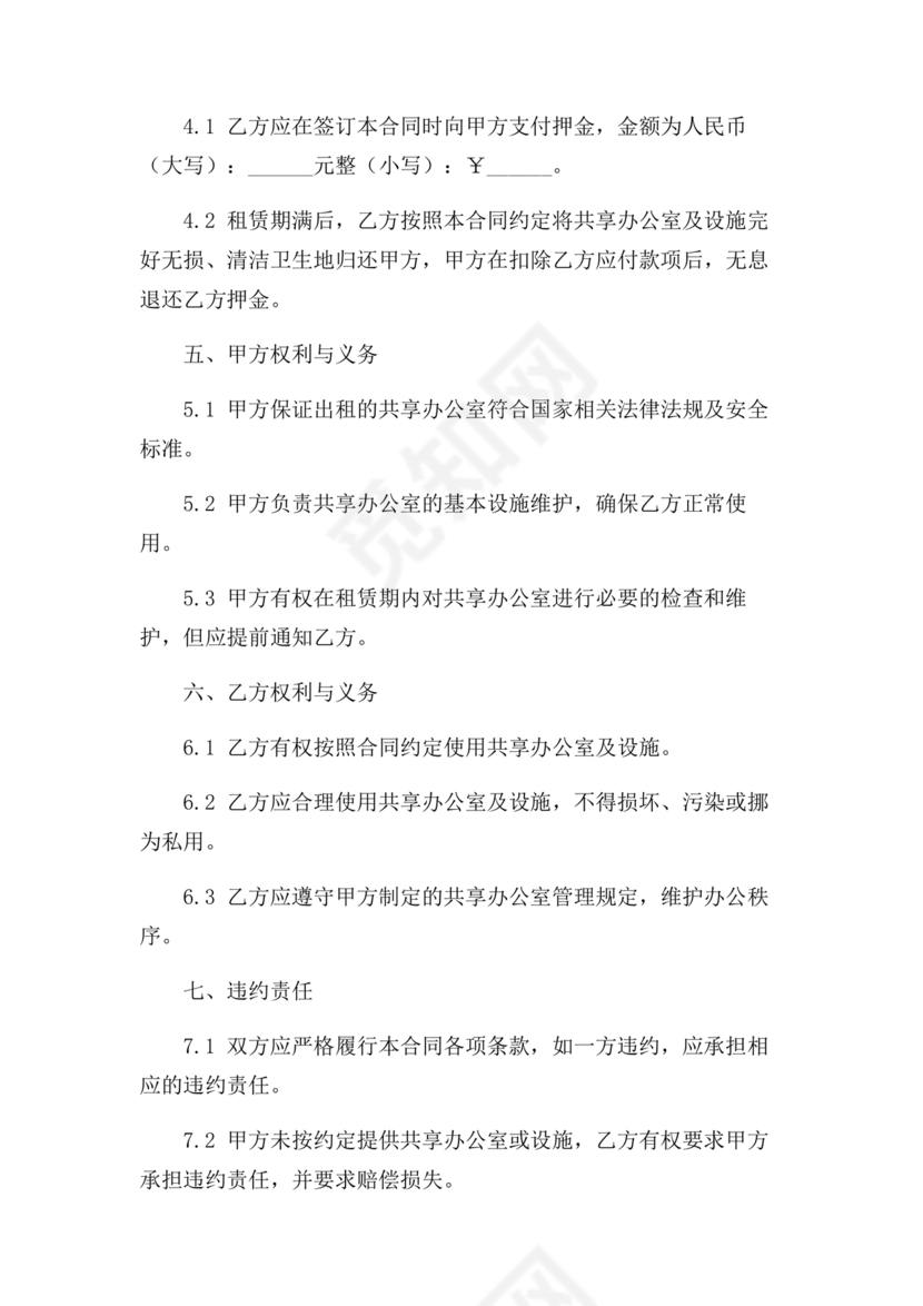 共享办公合作协议