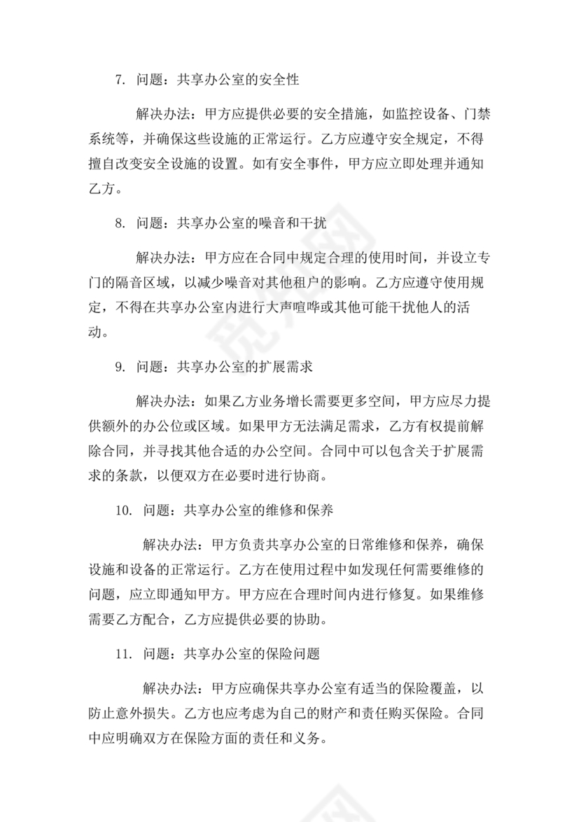 共享办公合作协议