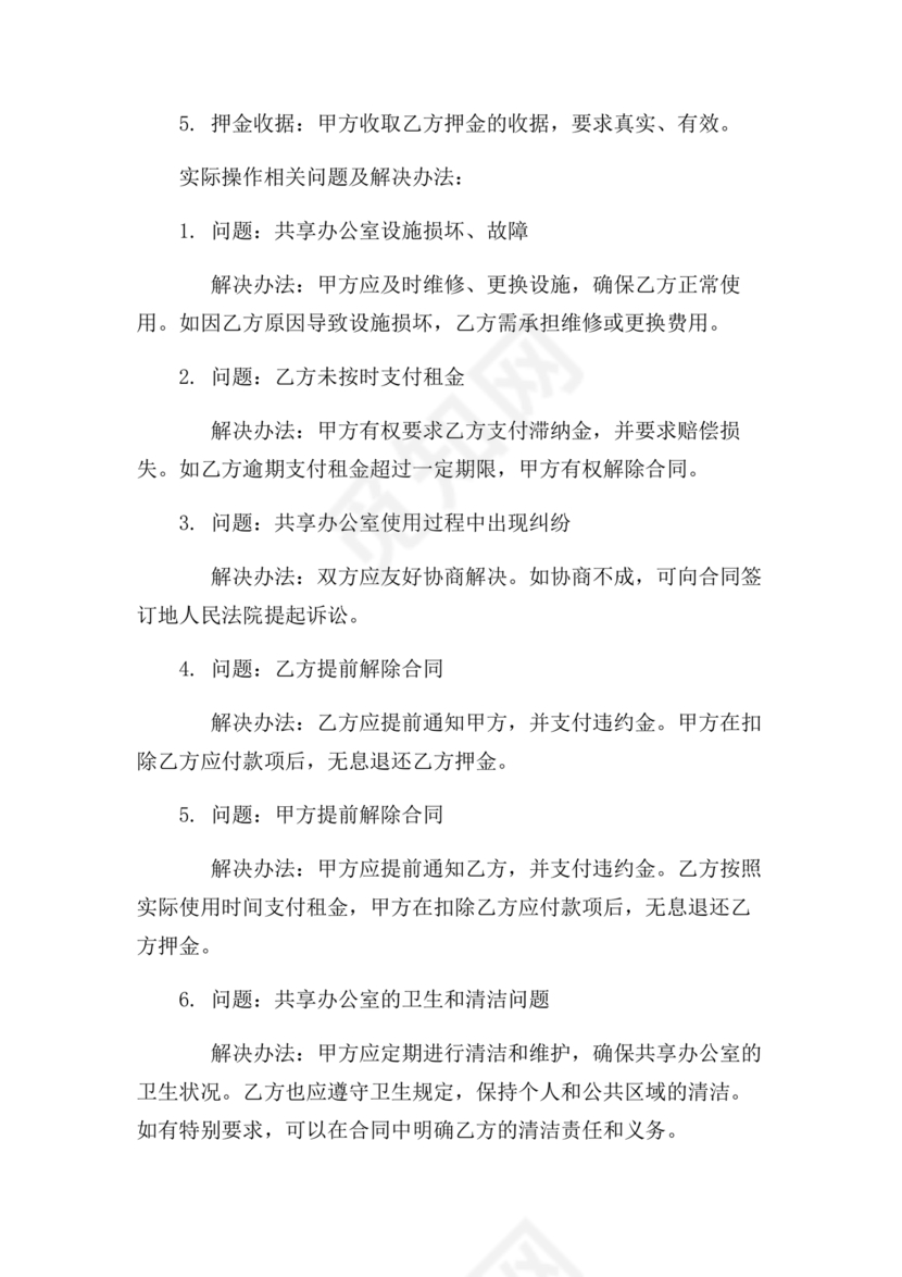 共享办公合作协议