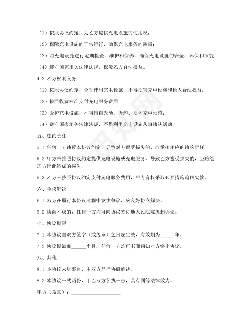 新能源车充电合作协议