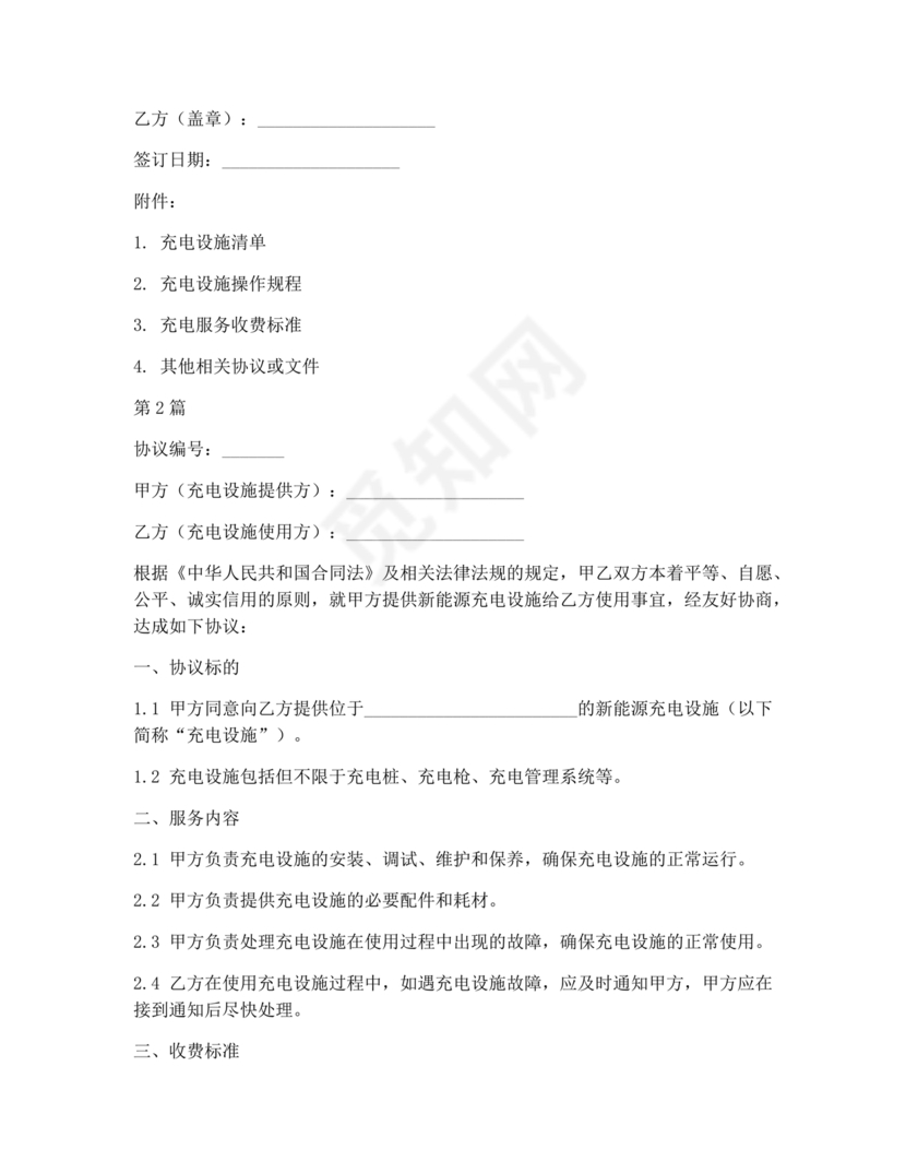 新能源车充电合作协议