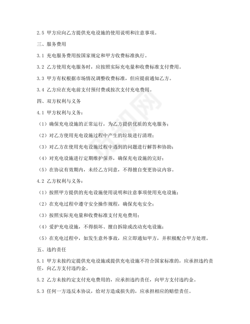 新能源车充电合作协议