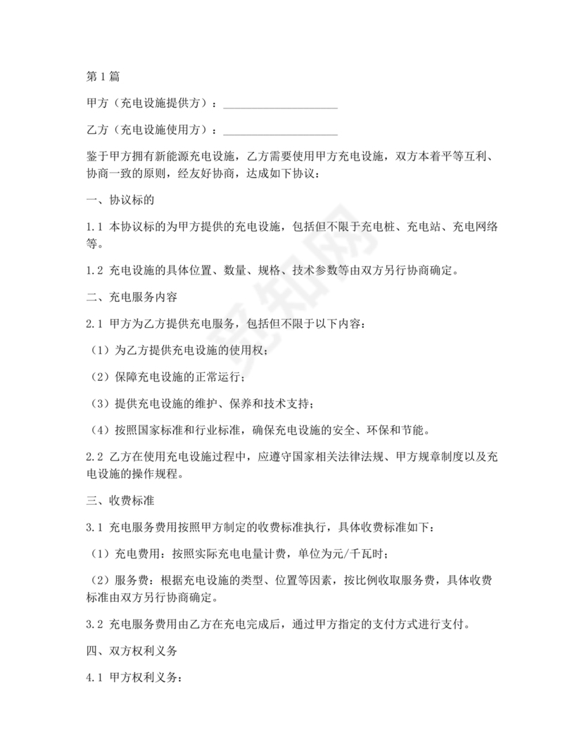 新能源车充电合作协议