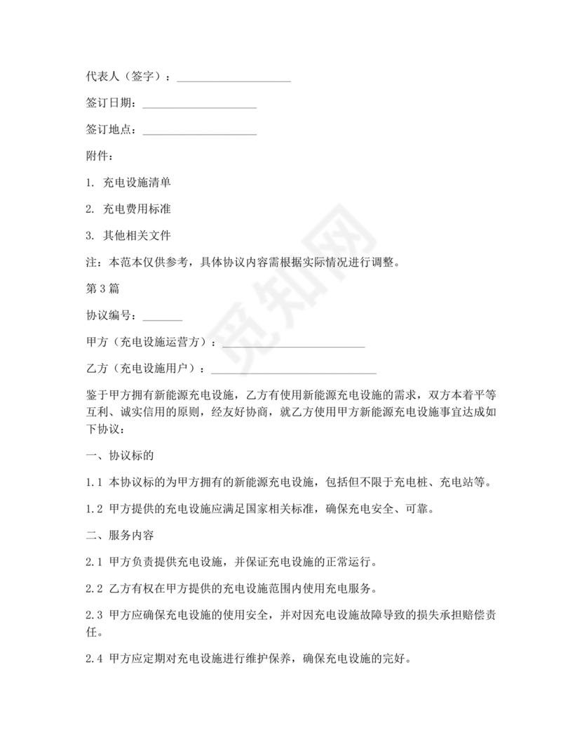 新能源车充电合作协议