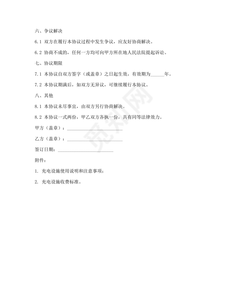 新能源车充电合作协议