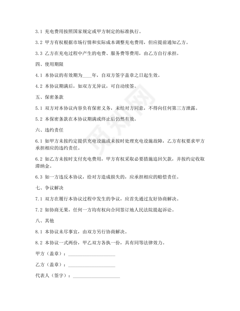 新能源车充电合作协议