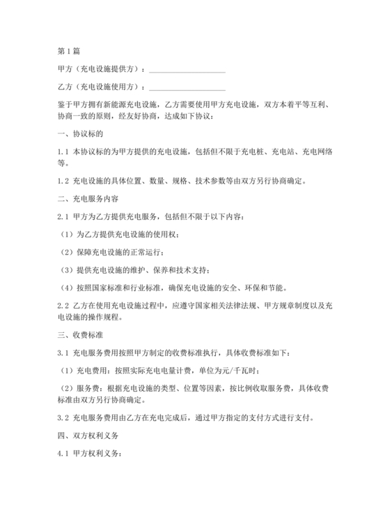 新能源车充电合作协议