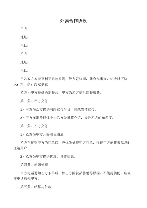 外卖小程序合作协议