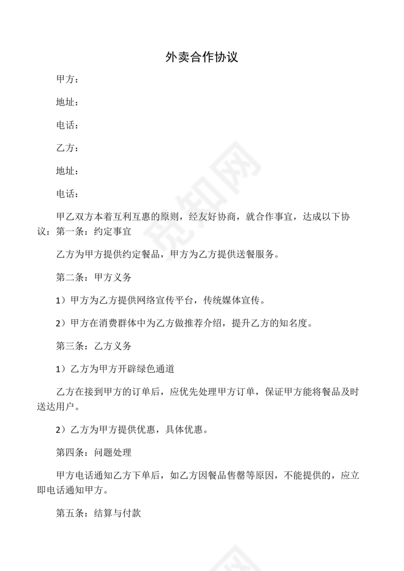 外卖小程序合作协议