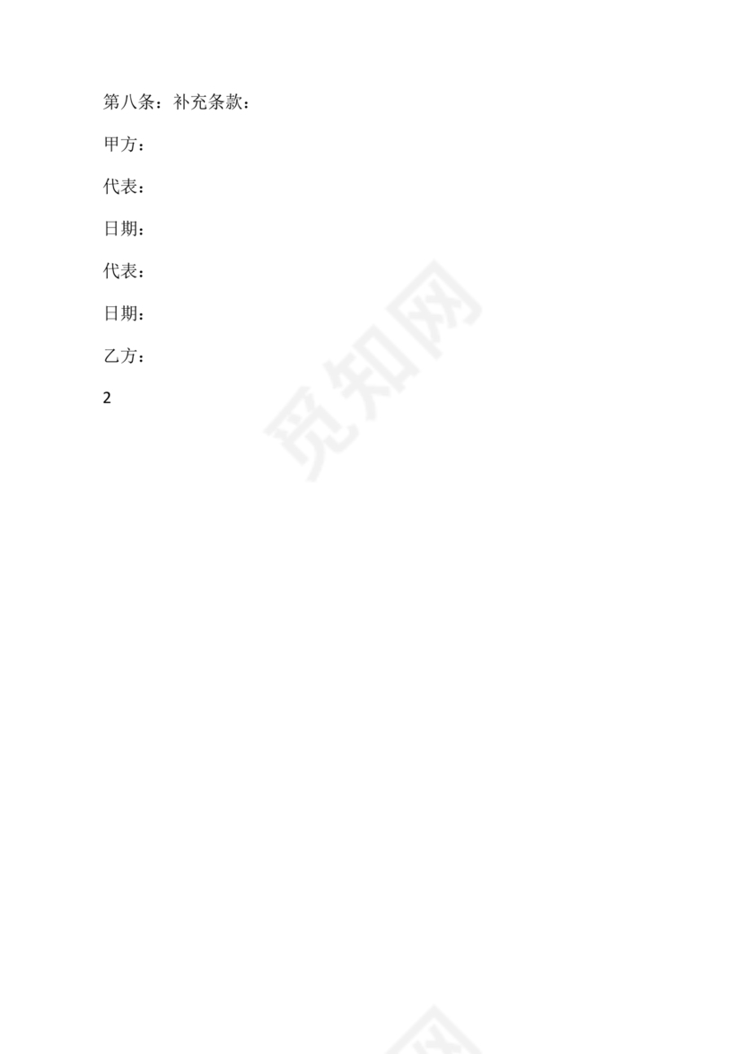 外卖小程序合作协议