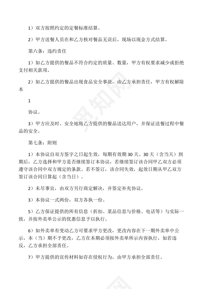 外卖小程序合作协议