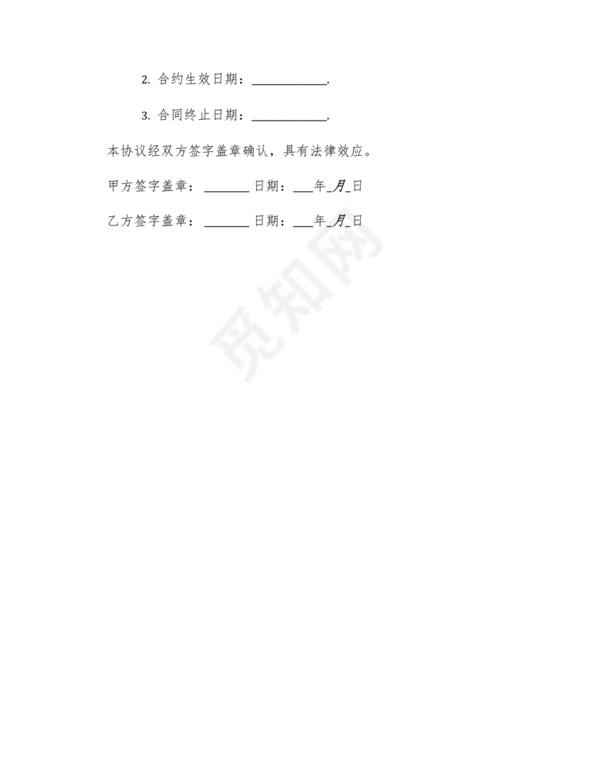 化工合作协议书范本