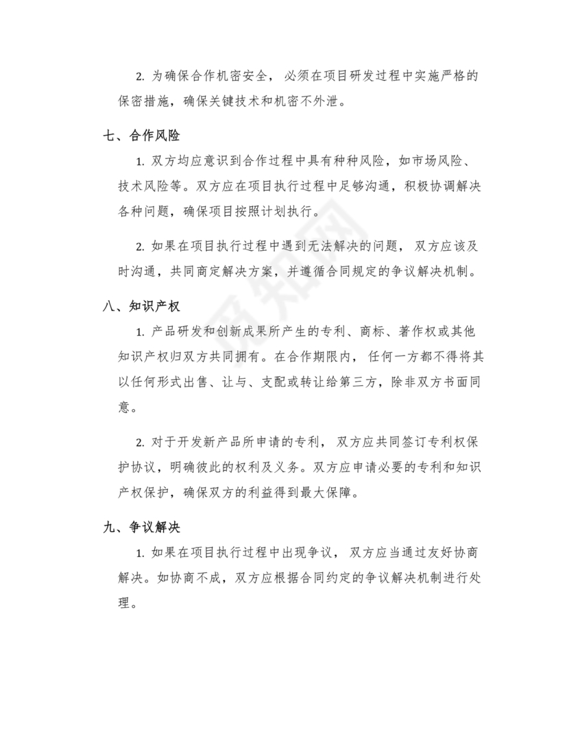 化工合作协议书范本