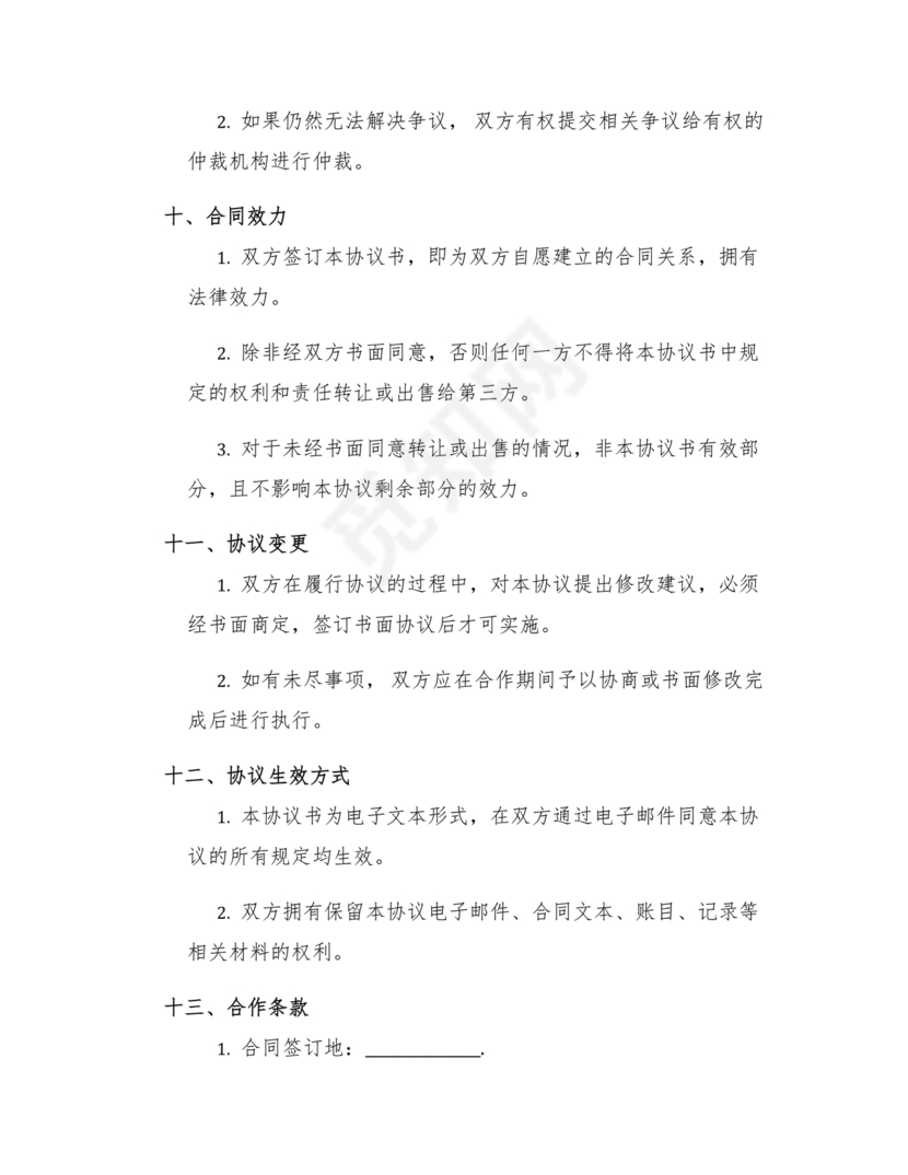化工合作协议书范本