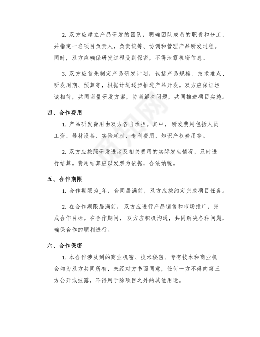 化工合作协议书范本