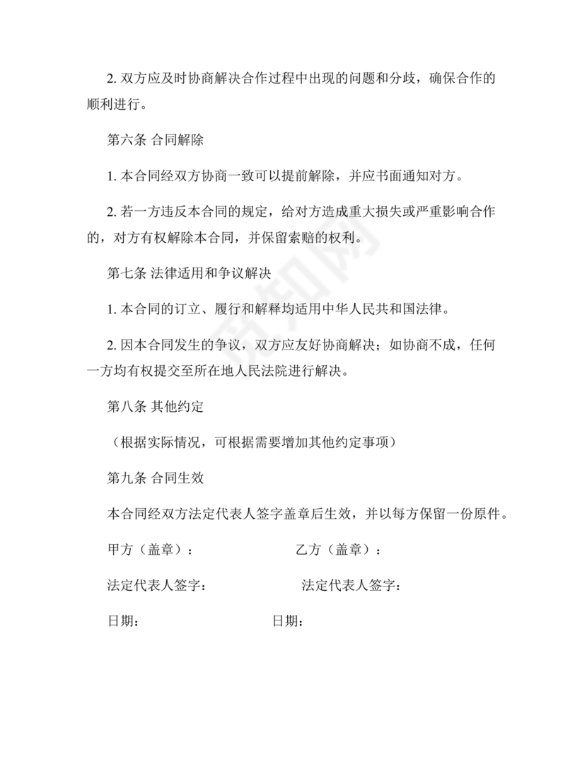 书法合作协议书免费下载