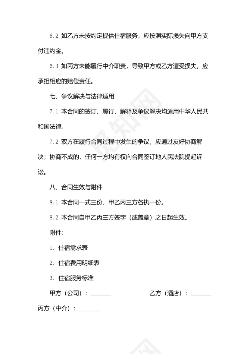 酒店住宿与单位合作协议