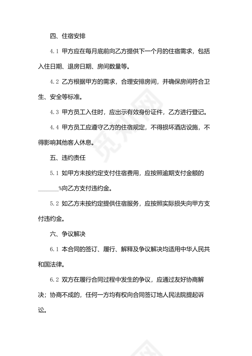 酒店住宿与单位合作协议