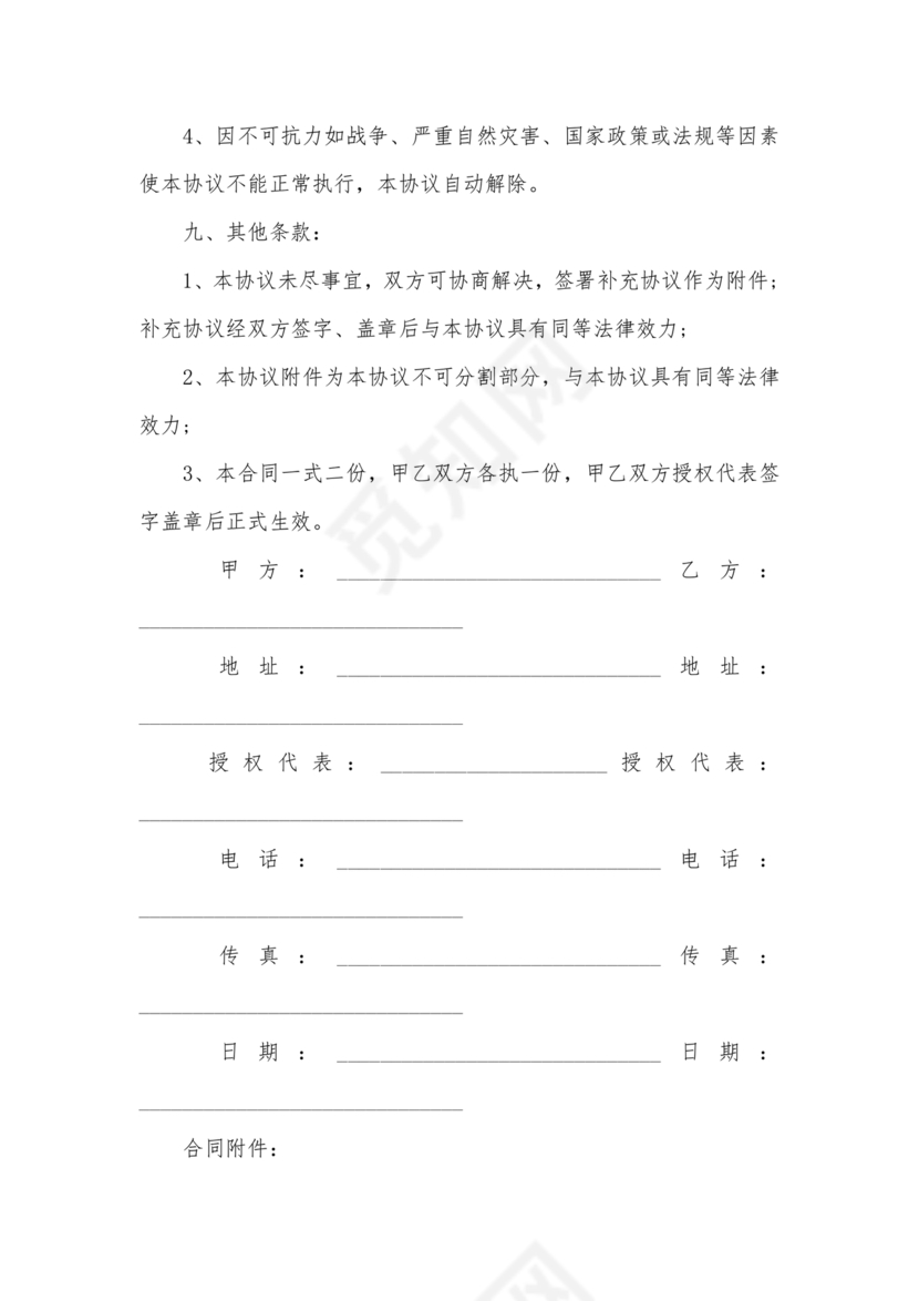 装饰公司与供应商简单合作协议