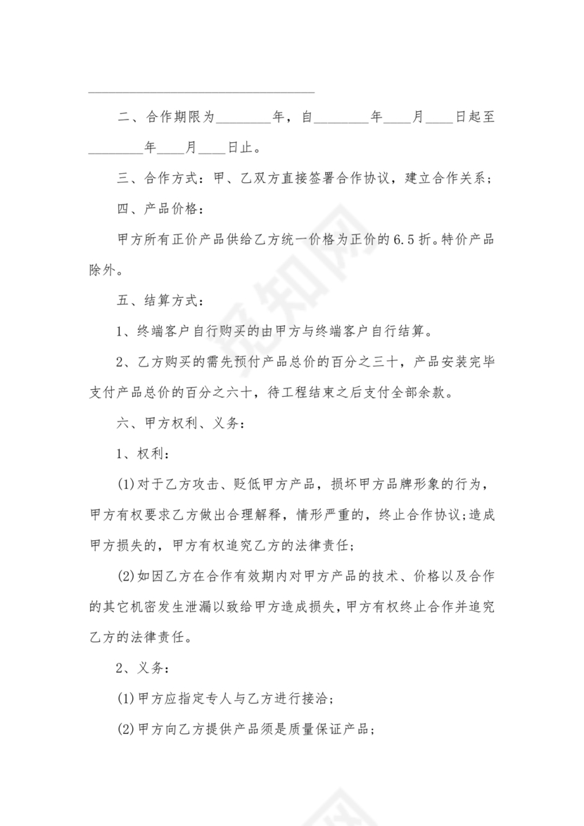 装饰公司与供应商简单合作协议