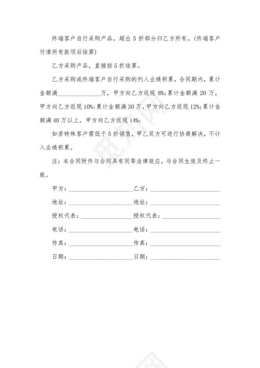 装饰公司与供应商简单合作协议