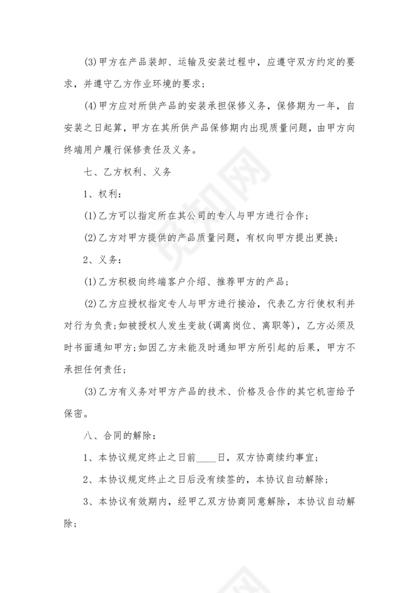 装饰公司与供应商简单合作协议