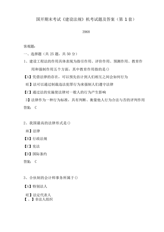 建设法规期末考试题及答案