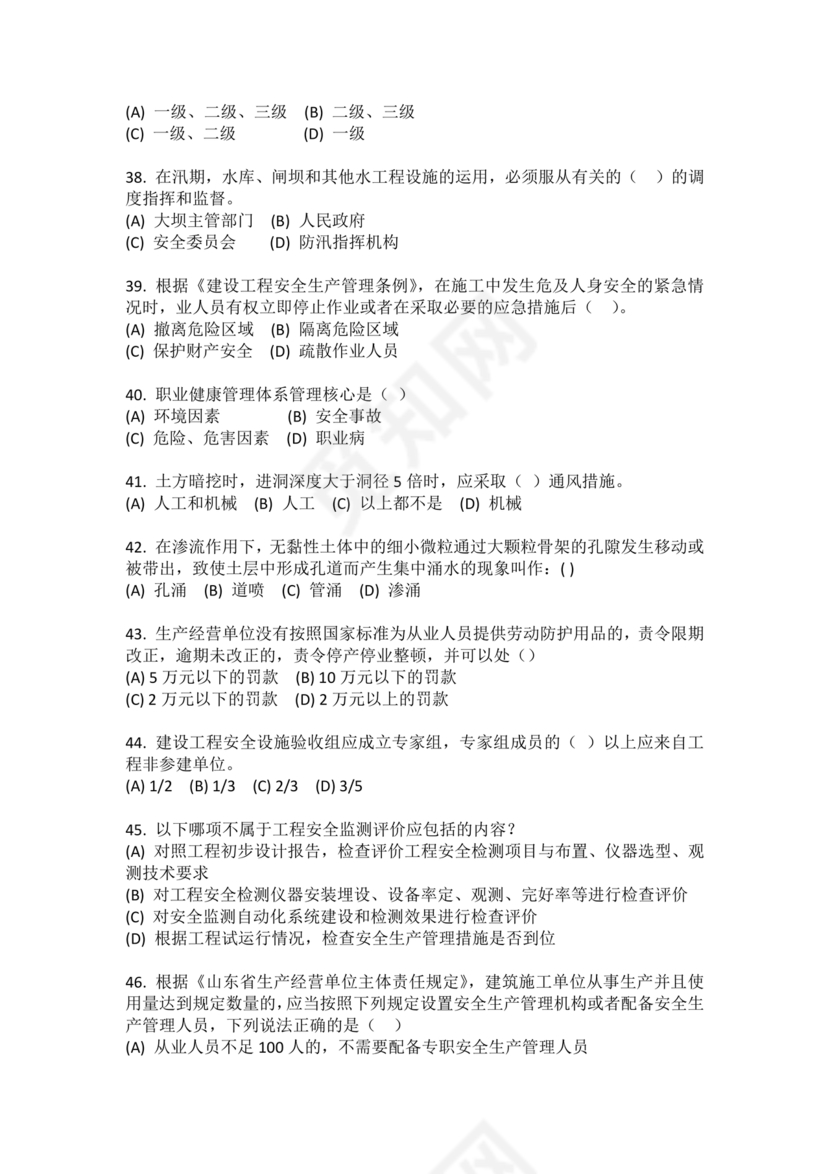 水利c证考试题及答案