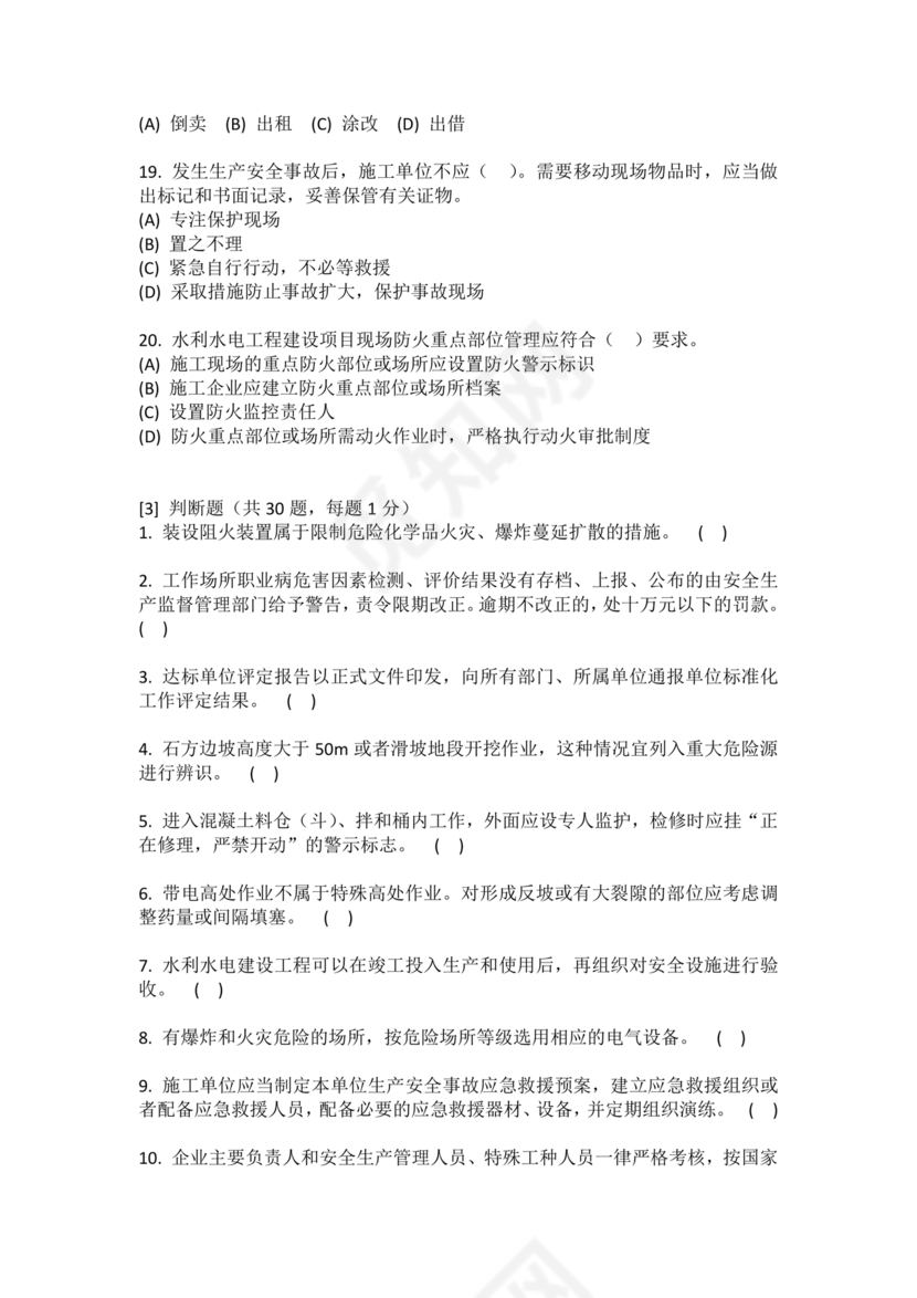 水利c证考试题及答案