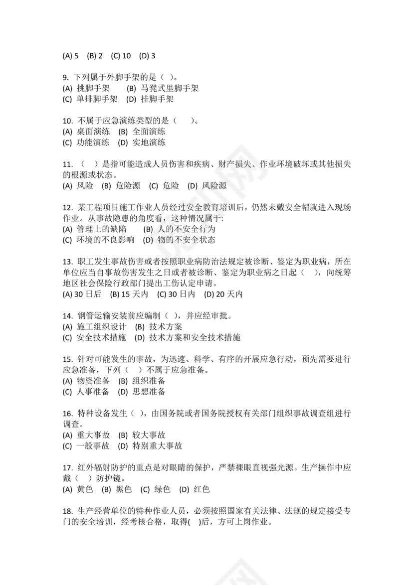 水利c证考试题及答案