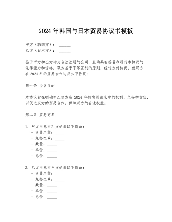 对日本贸易合作协议