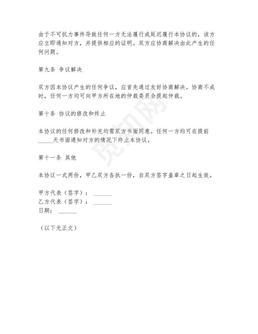 对日本贸易合作协议