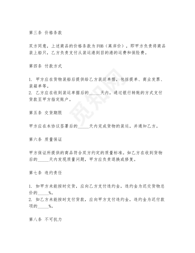 对日本贸易合作协议