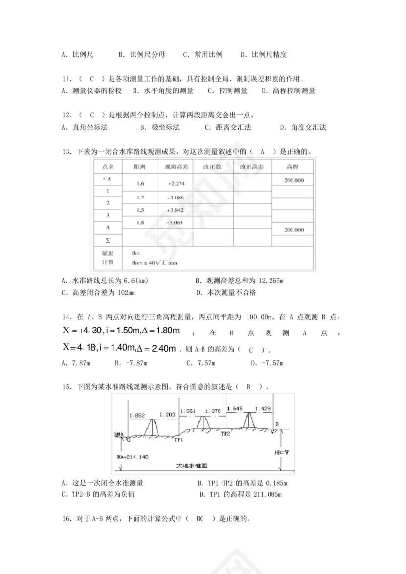 工程测量期末考试试题及答案