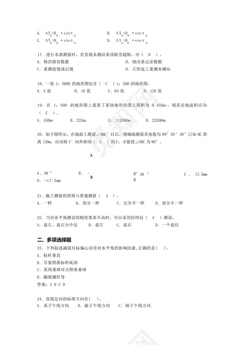 工程测量期末考试试题及答案