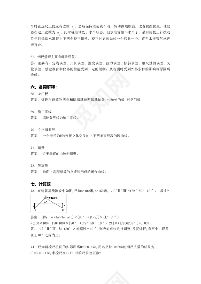 工程测量期末考试试题及答案