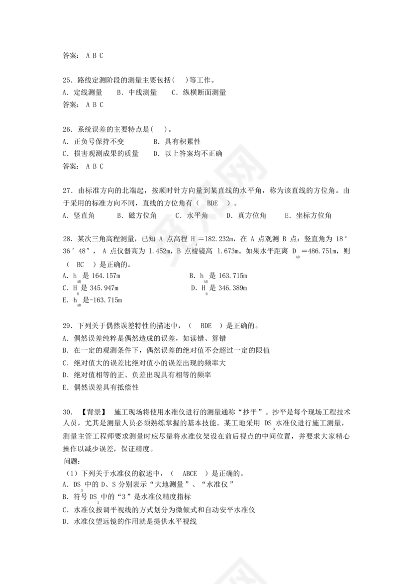 工程测量期末考试试题及答案
