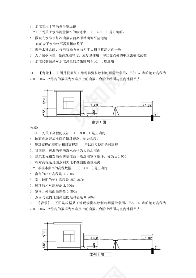 工程测量期末考试试题及答案