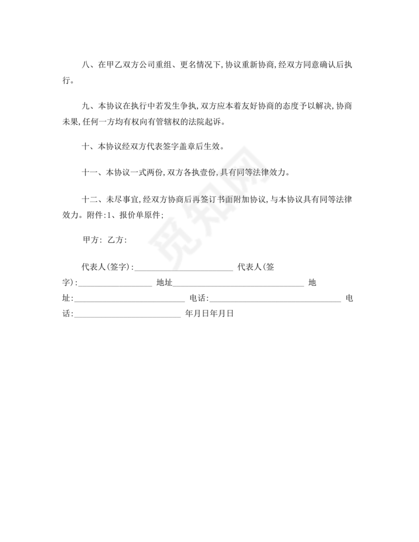 公司长期合作协议