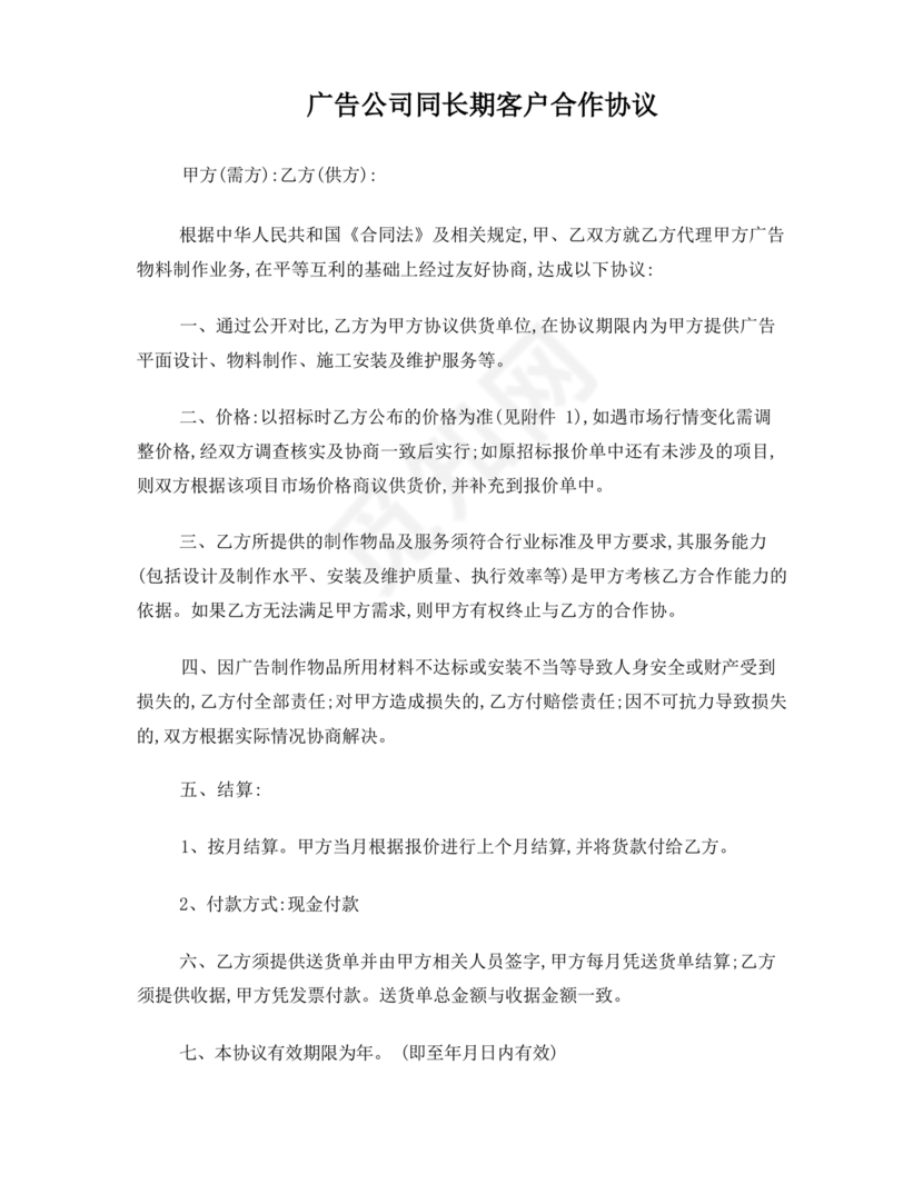 公司长期合作协议