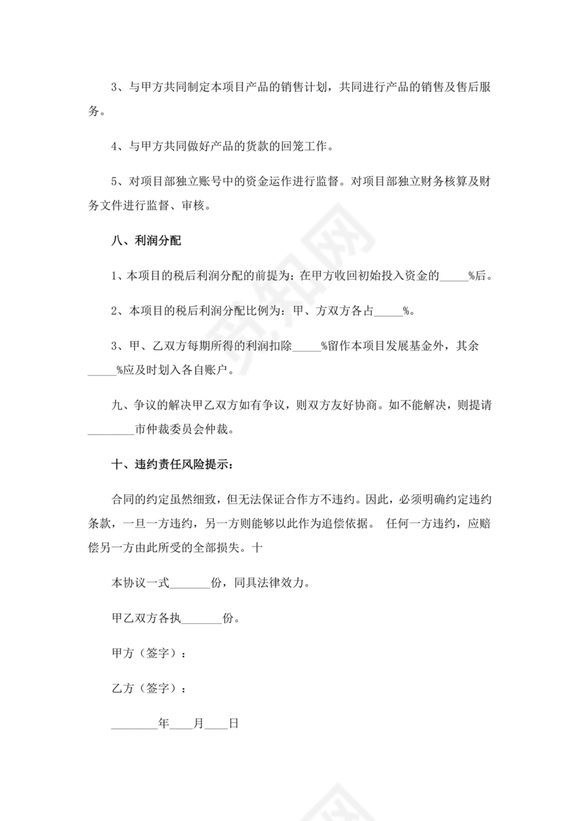 化工合作协议书范本