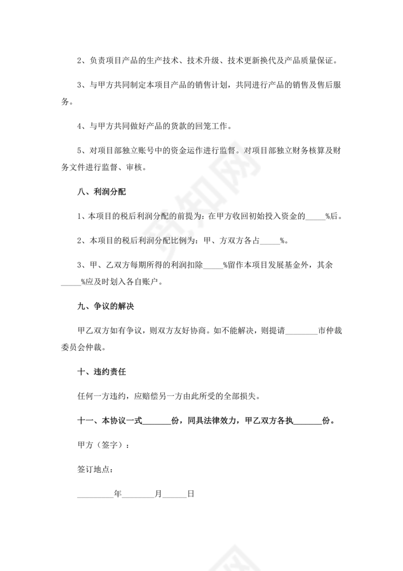 化工合作协议书范本