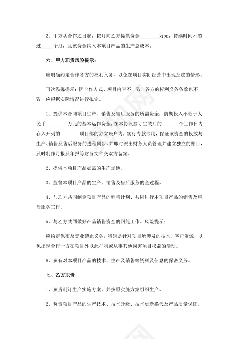 化工合作协议书范本