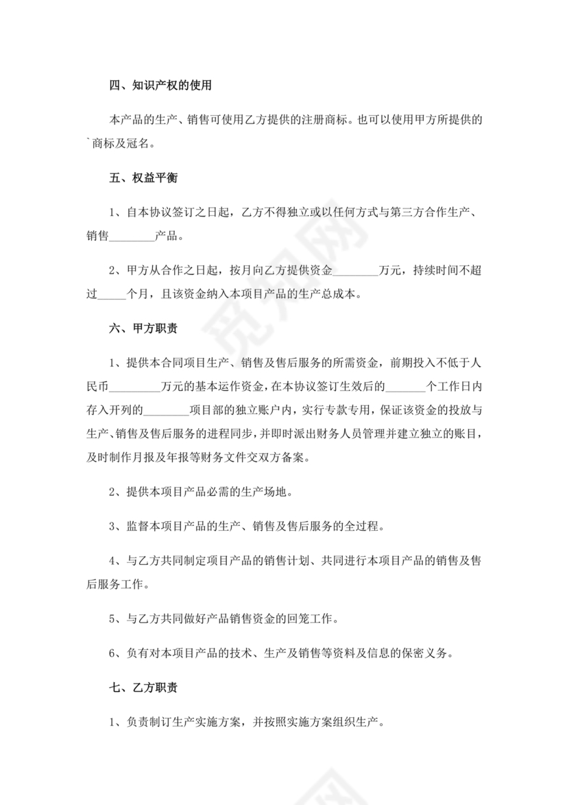 化工合作协议书范本