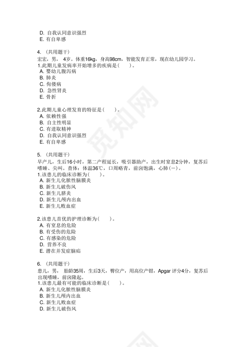 儿科护理学试题库及答案