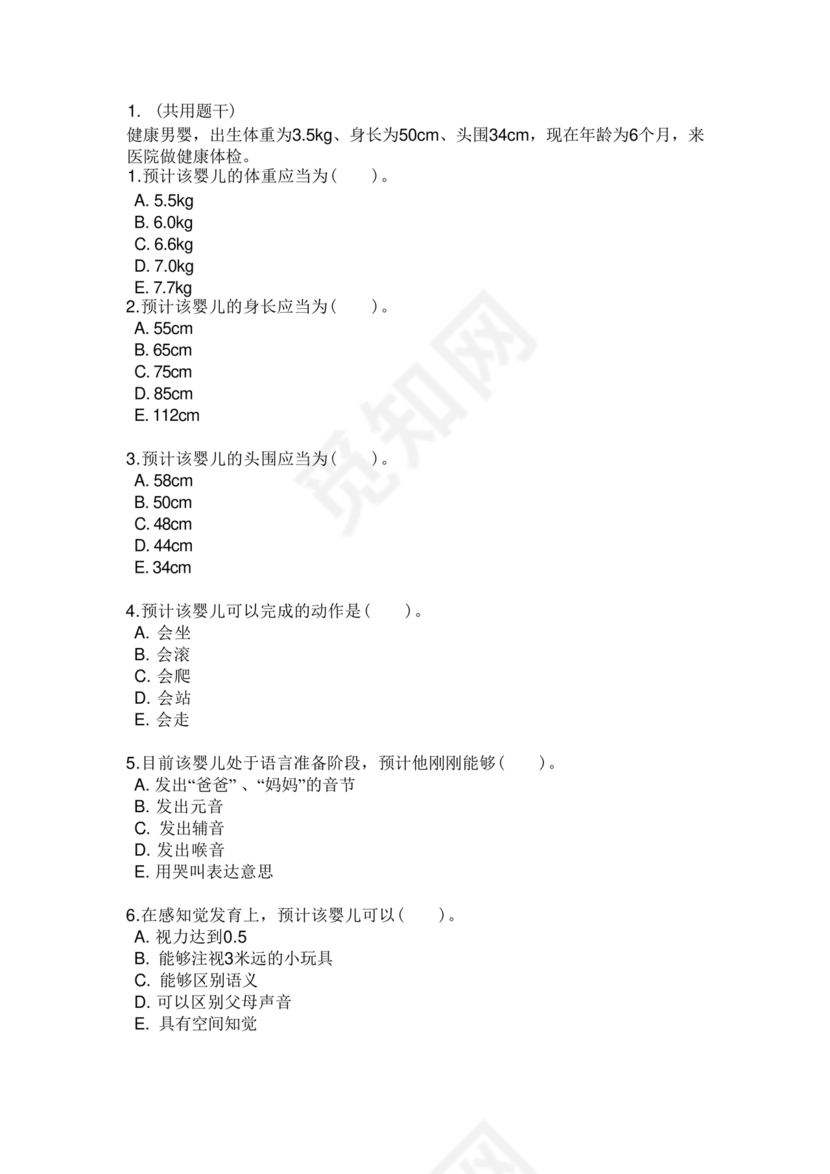 儿科护理学试题库及答案