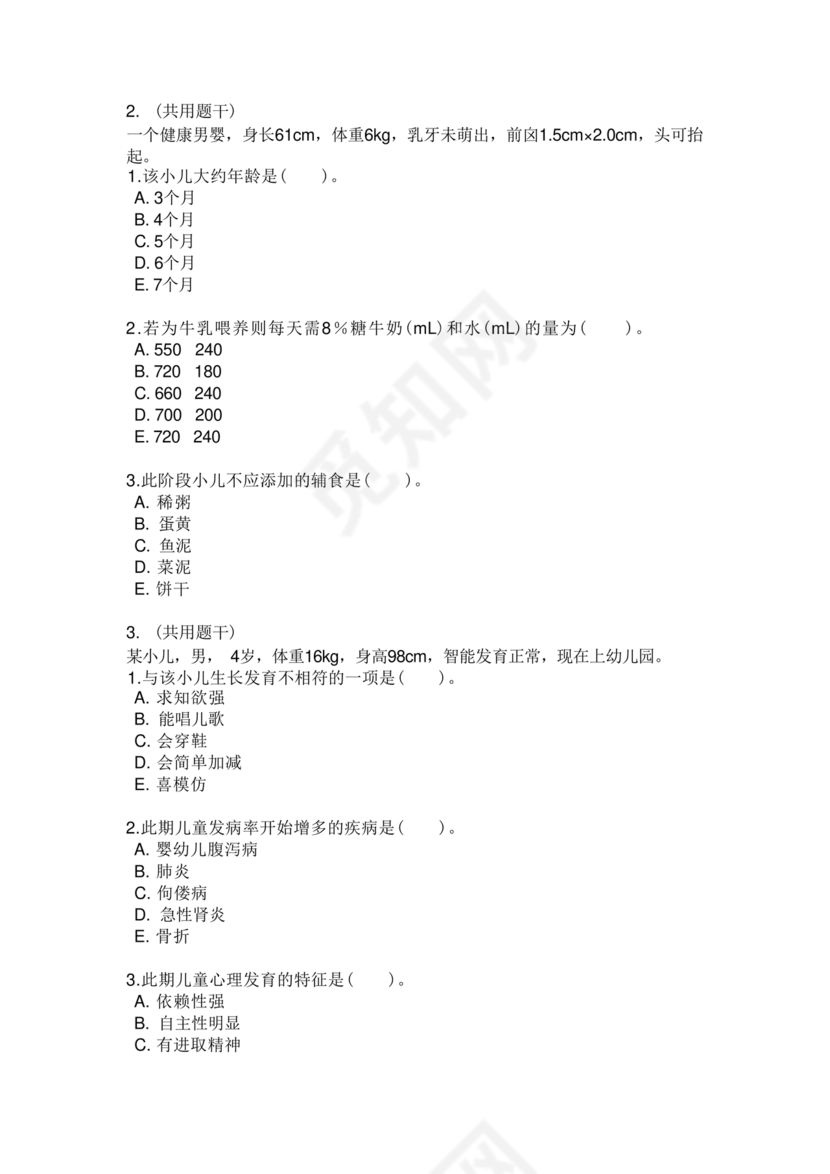 儿科护理学试题库及答案